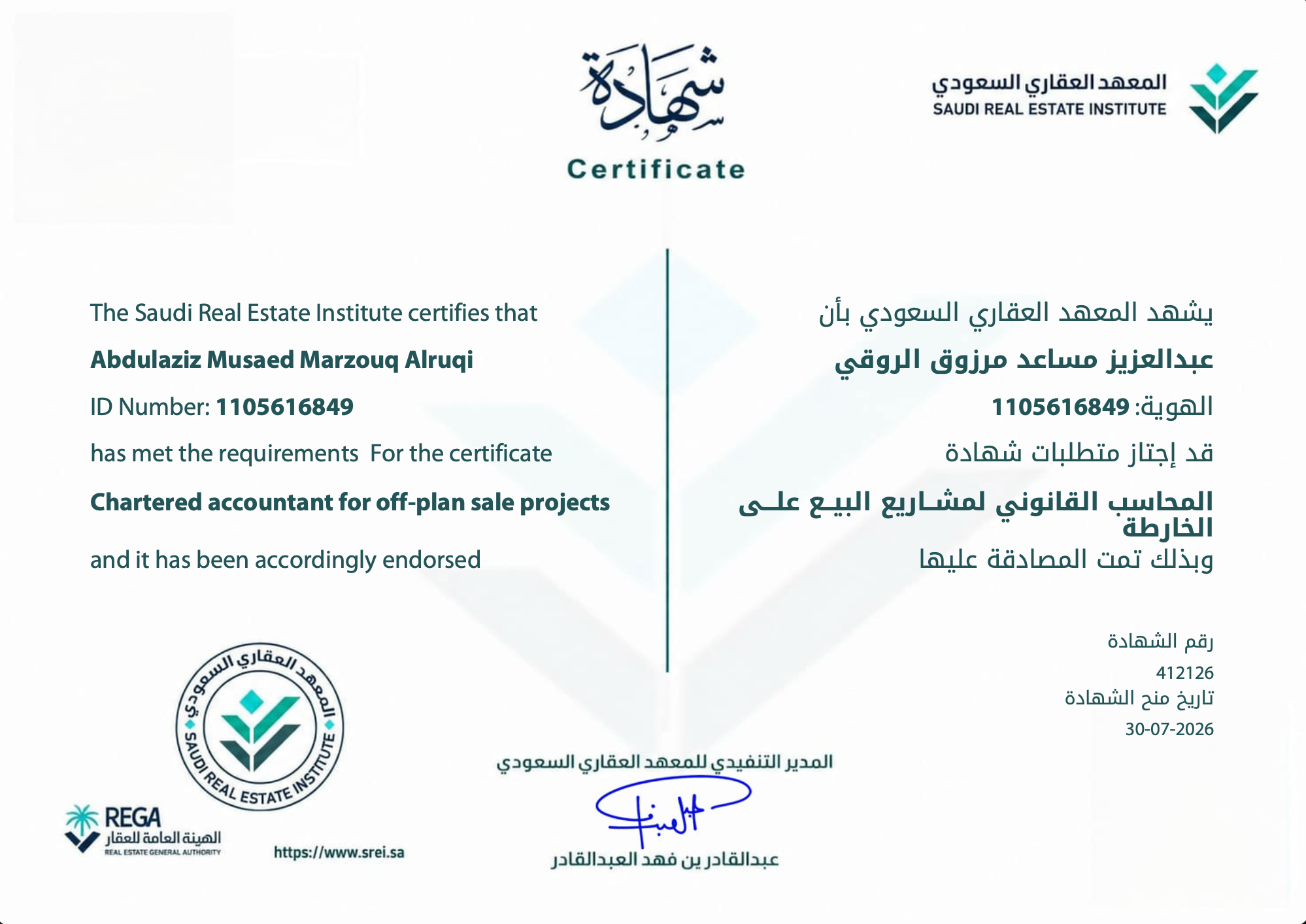شهادة المحاسب القانوني لمشاريع البيع على الخارطة الصادرة عن المعهد العقاري السعودي